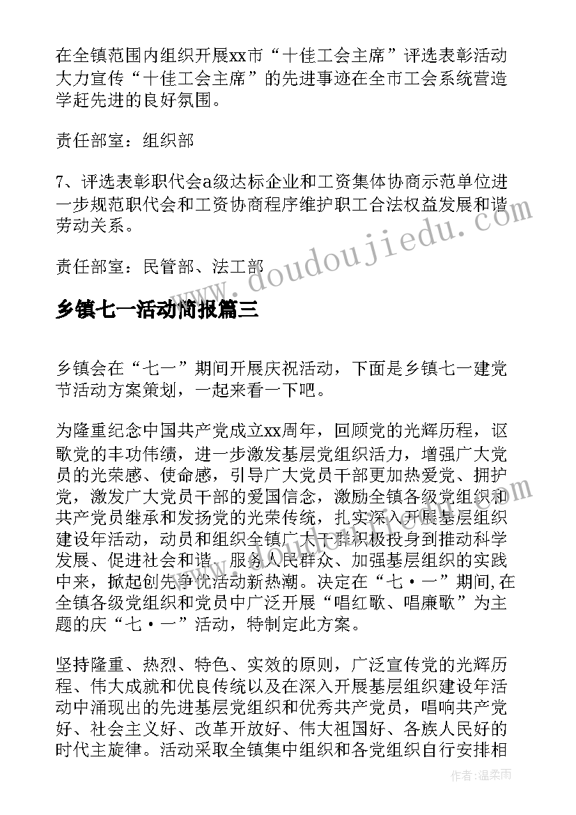 2023年乡镇七一活动简报(通用5篇)