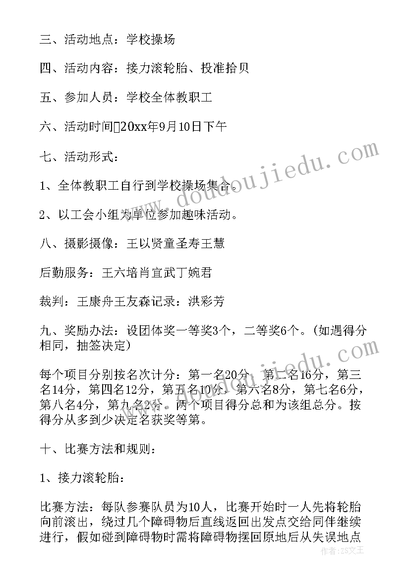 最新教师节班里活动 教师节活动策划方案(精选10篇)