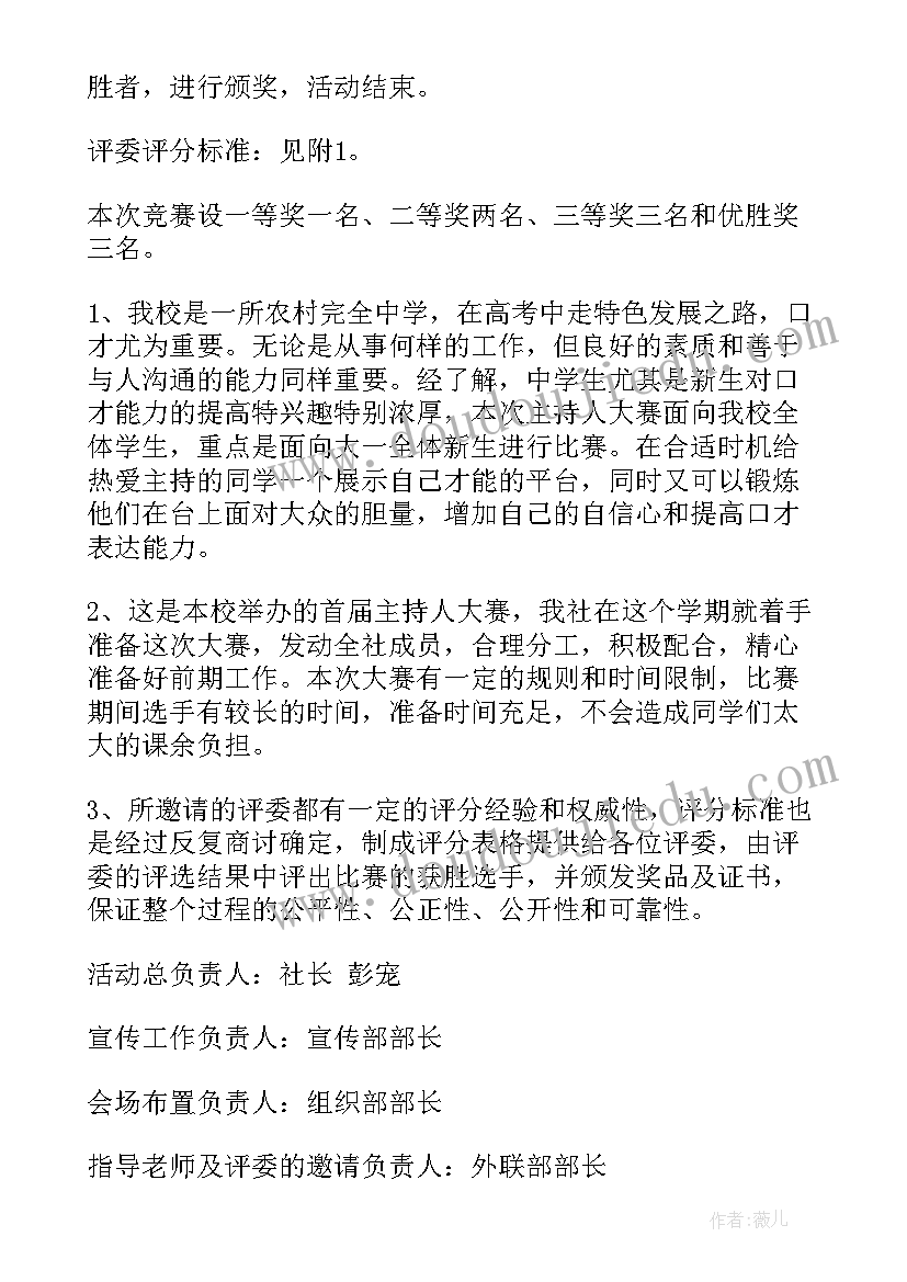 2023年人大实施方案 主持人大赛活动方案(通用6篇)