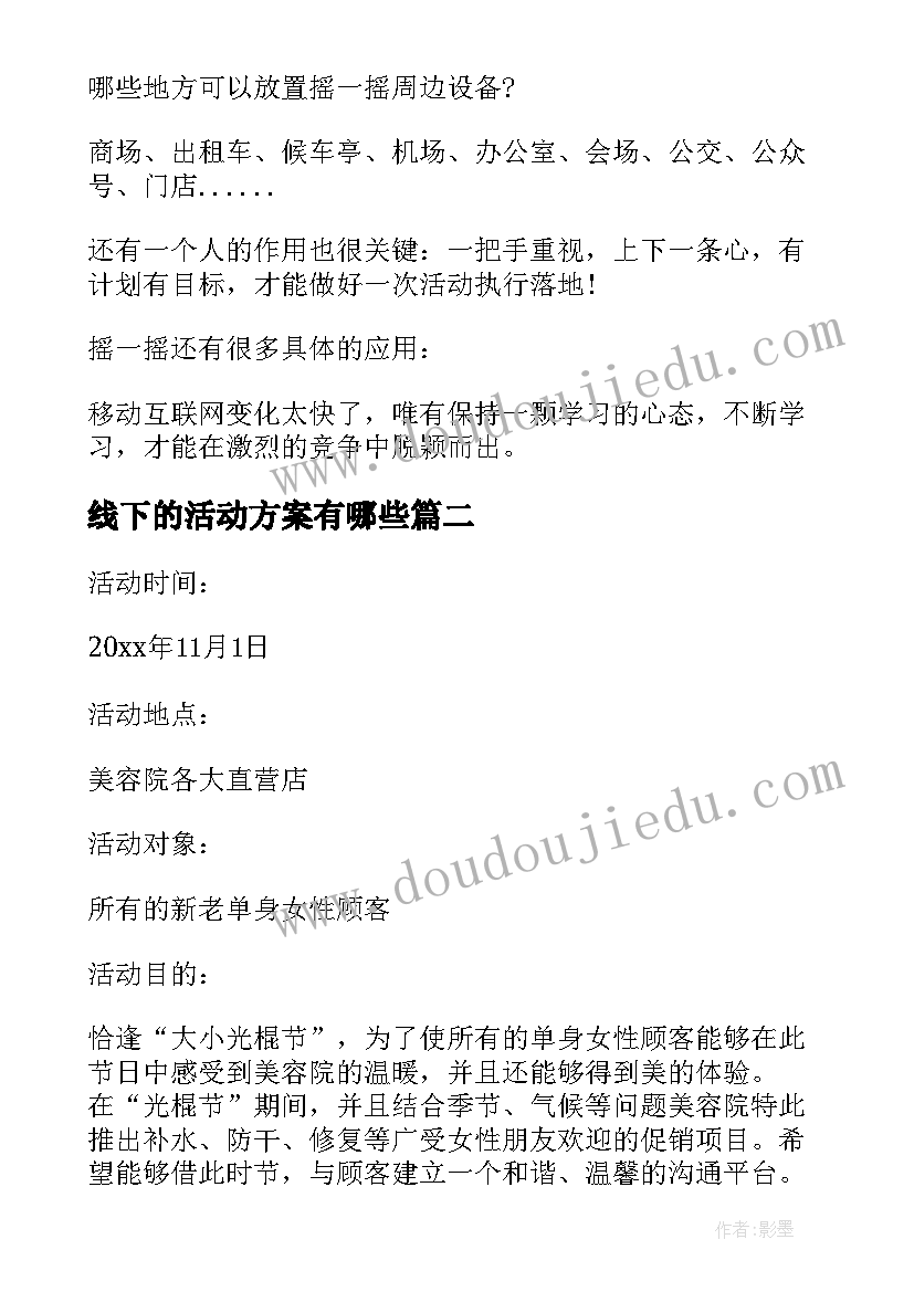 2023年线下的活动方案有哪些 线下活动方案(大全5篇)