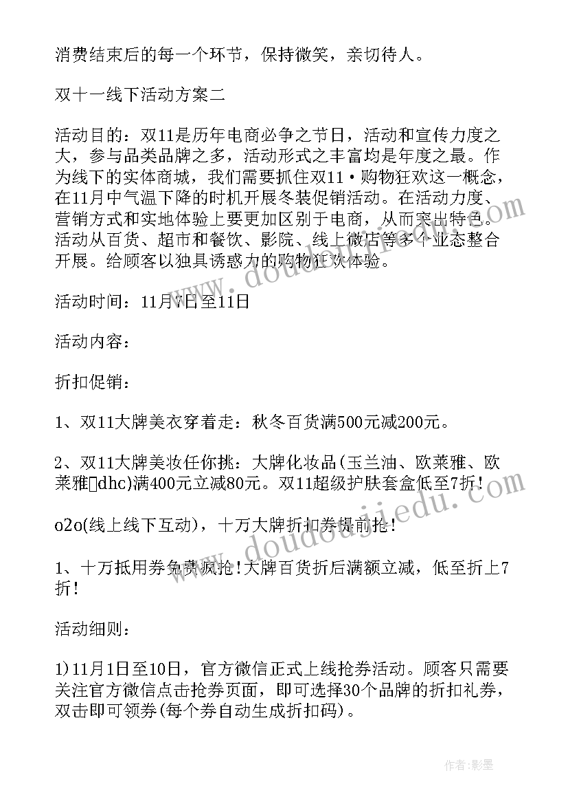 2023年线下的活动方案有哪些 线下活动方案(大全5篇)