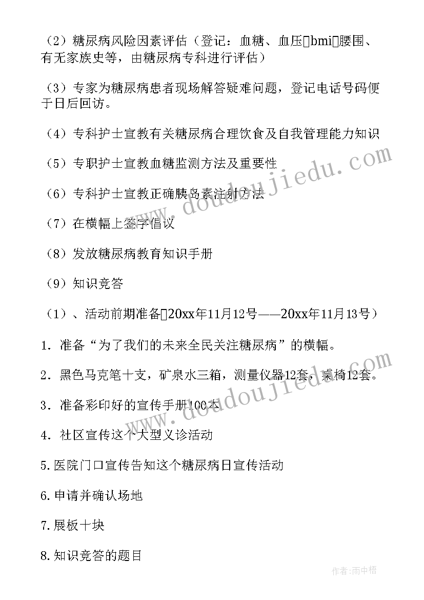 2023年拓客方案名称 糖尿病拓客方案(大全5篇)