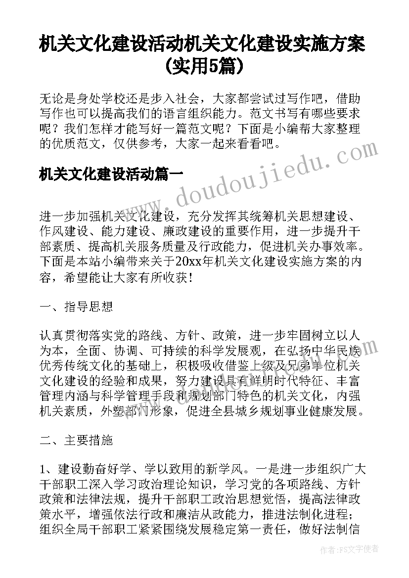 机关文化建设活动 机关文化建设实施方案(实用5篇)