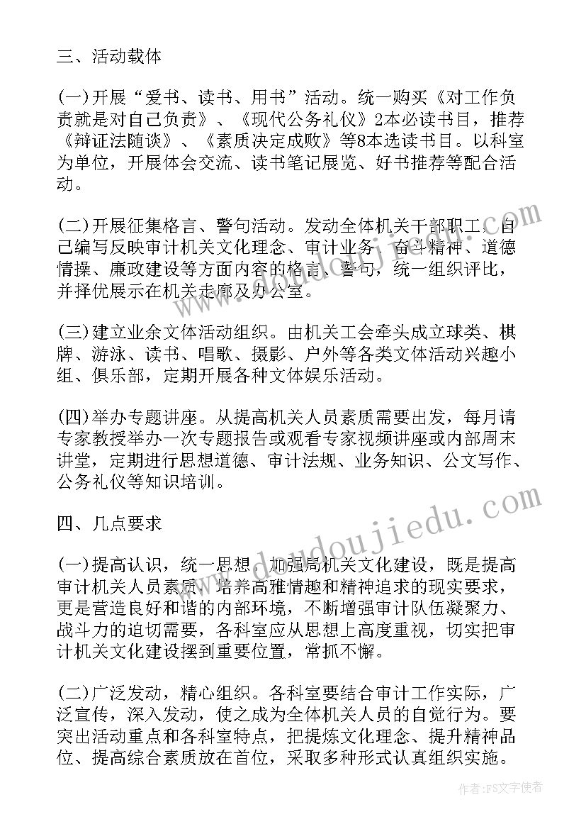 机关文化建设活动 机关文化建设实施方案(实用5篇)