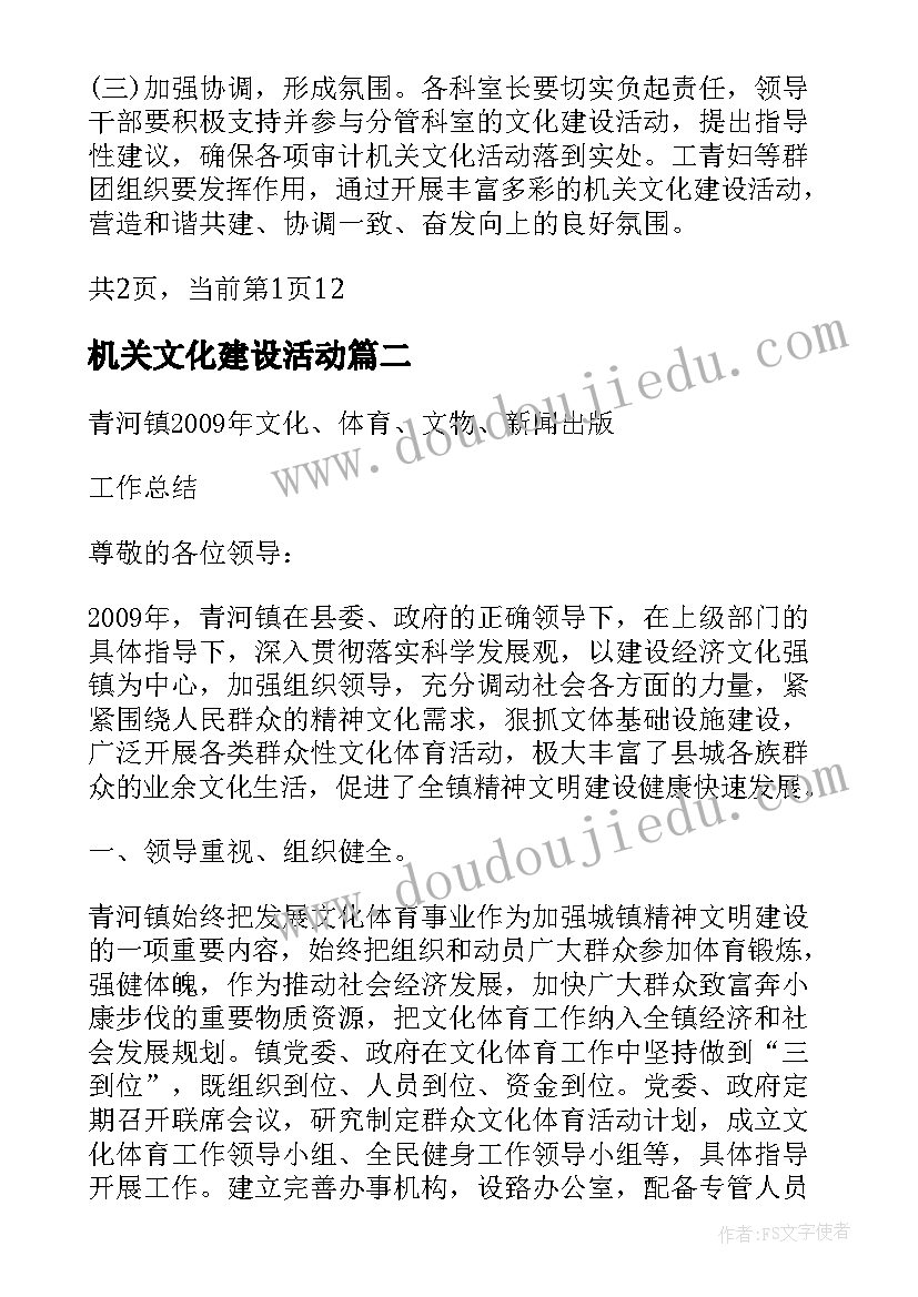 机关文化建设活动 机关文化建设实施方案(实用5篇)