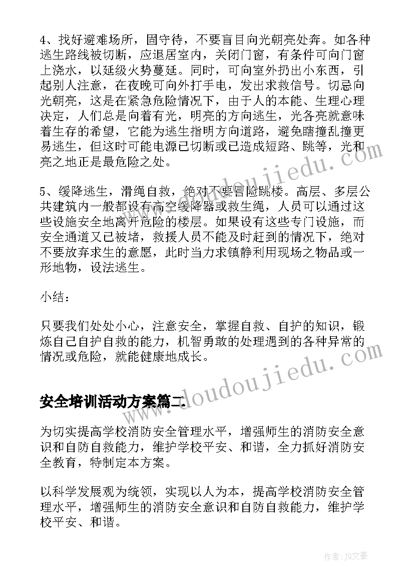 安全培训活动方案(实用5篇)