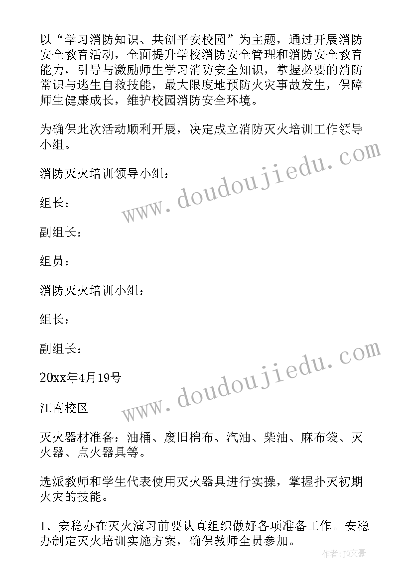 安全培训活动方案(实用5篇)