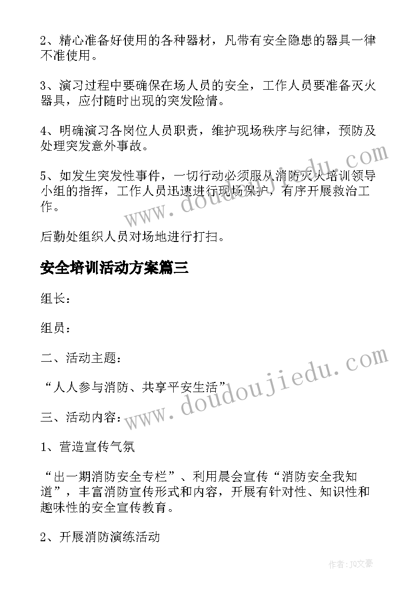 安全培训活动方案(实用5篇)