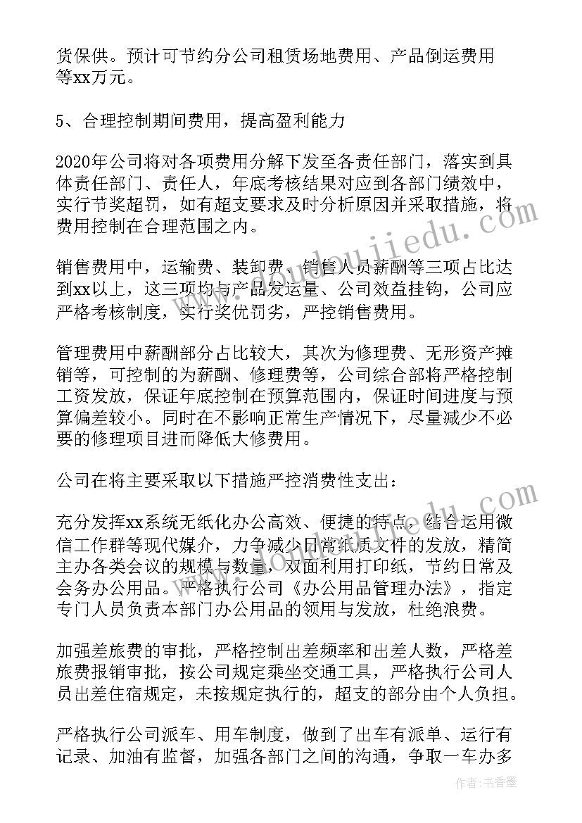 最新采购开源节流降本增效方案 降本增效实施方案(精选5篇)