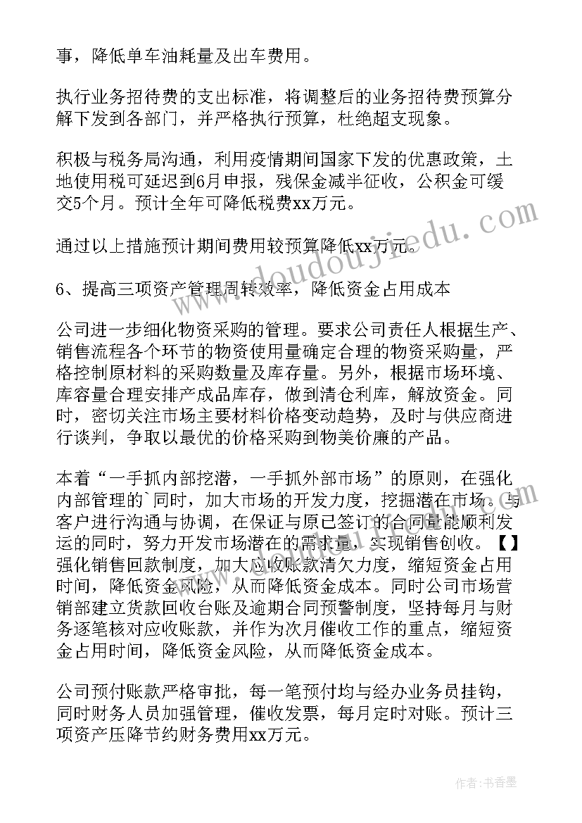 最新采购开源节流降本增效方案 降本增效实施方案(精选5篇)