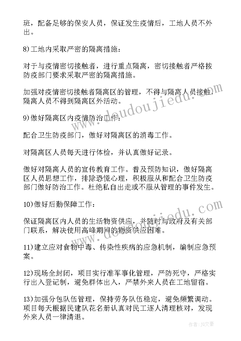 最新金融疫情防控实施方案 疫情防控工作实施方案(优质6篇)