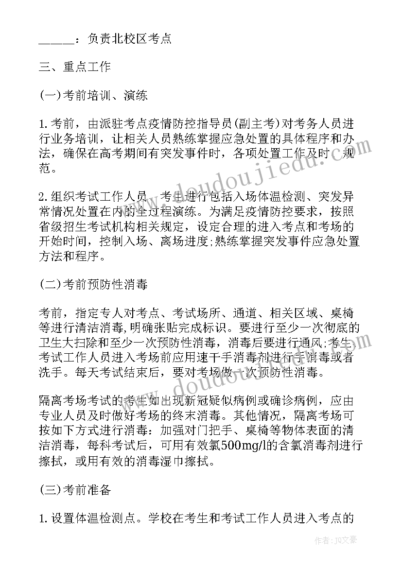 最新金融疫情防控实施方案 疫情防控工作实施方案(优质6篇)