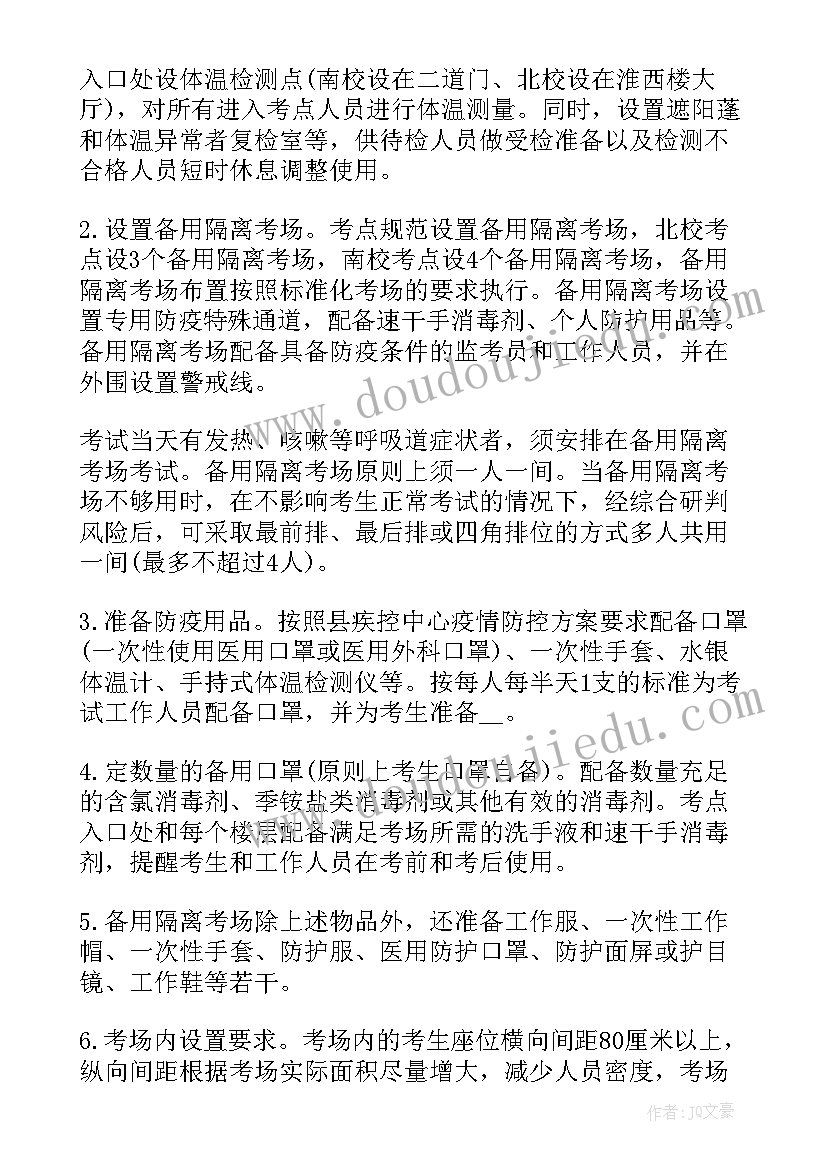 最新金融疫情防控实施方案 疫情防控工作实施方案(优质6篇)