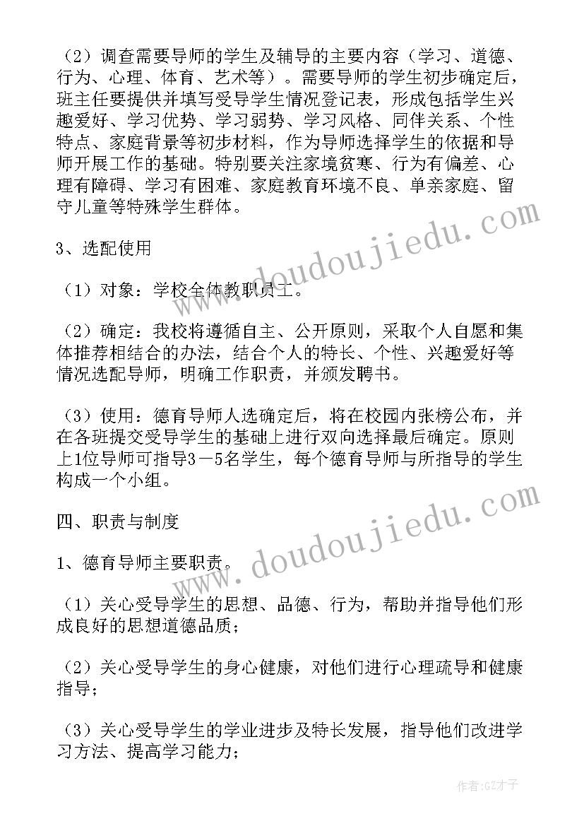 2023年德育课程方案设计(精选5篇)