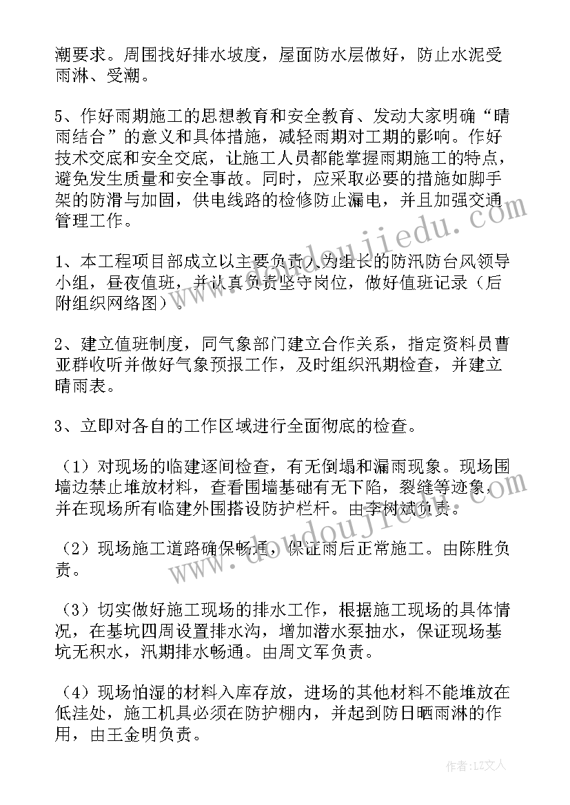 最新雨季施工方案编制内容(优质5篇)