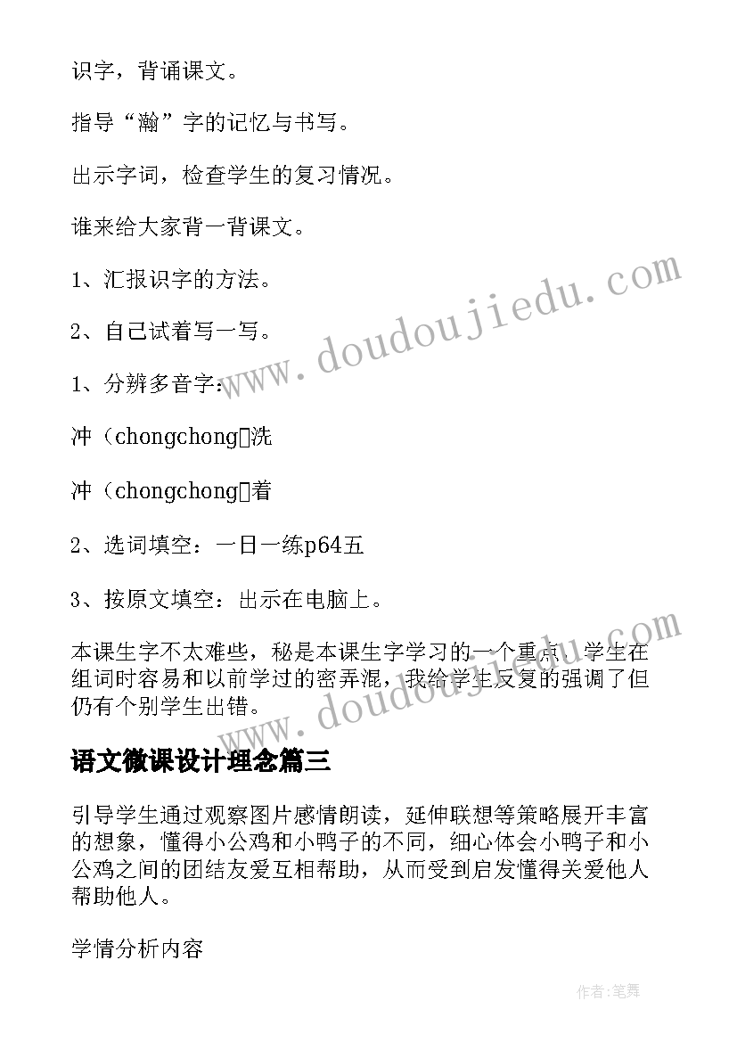 最新语文微课设计理念 语文教学方案(模板7篇)