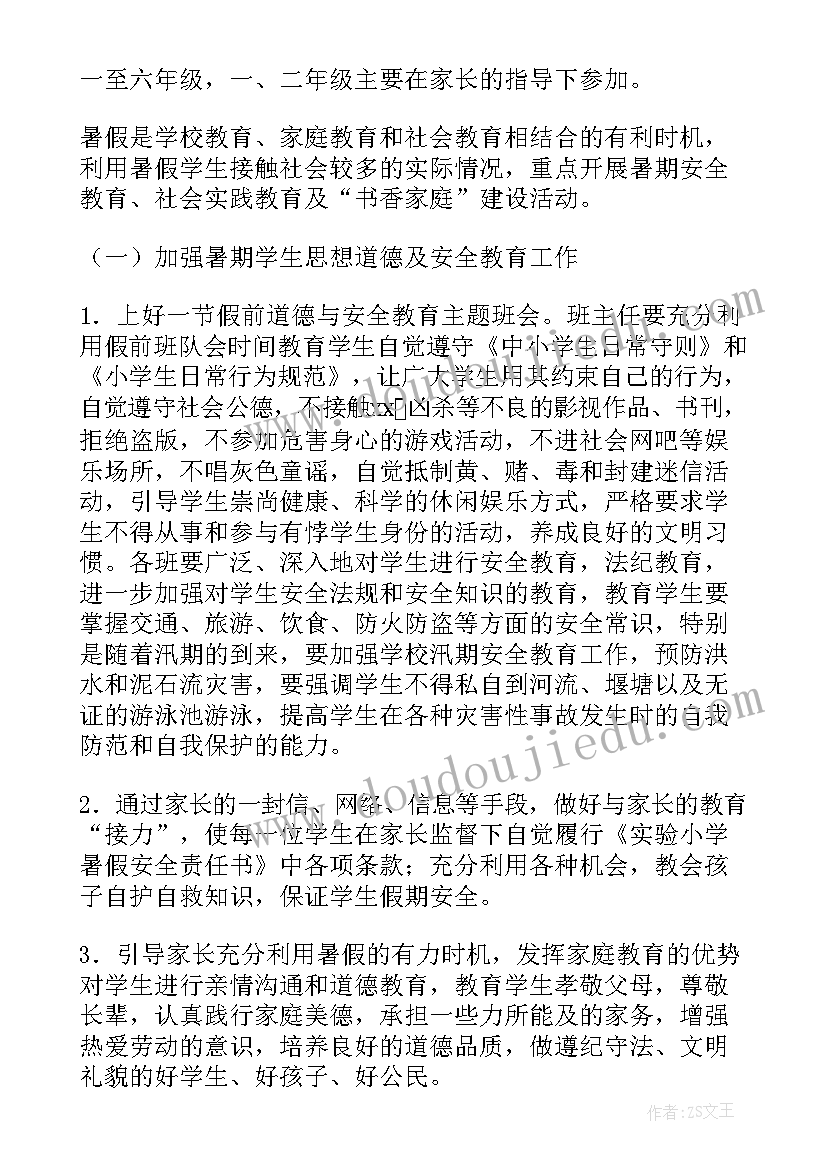 2023年小学三节三爱活动方案(实用8篇)