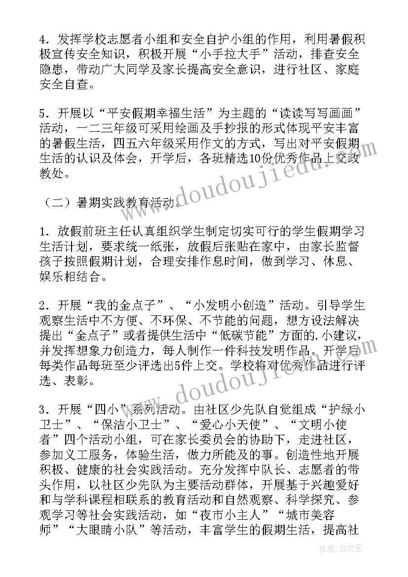 2023年小学三节三爱活动方案(实用8篇)