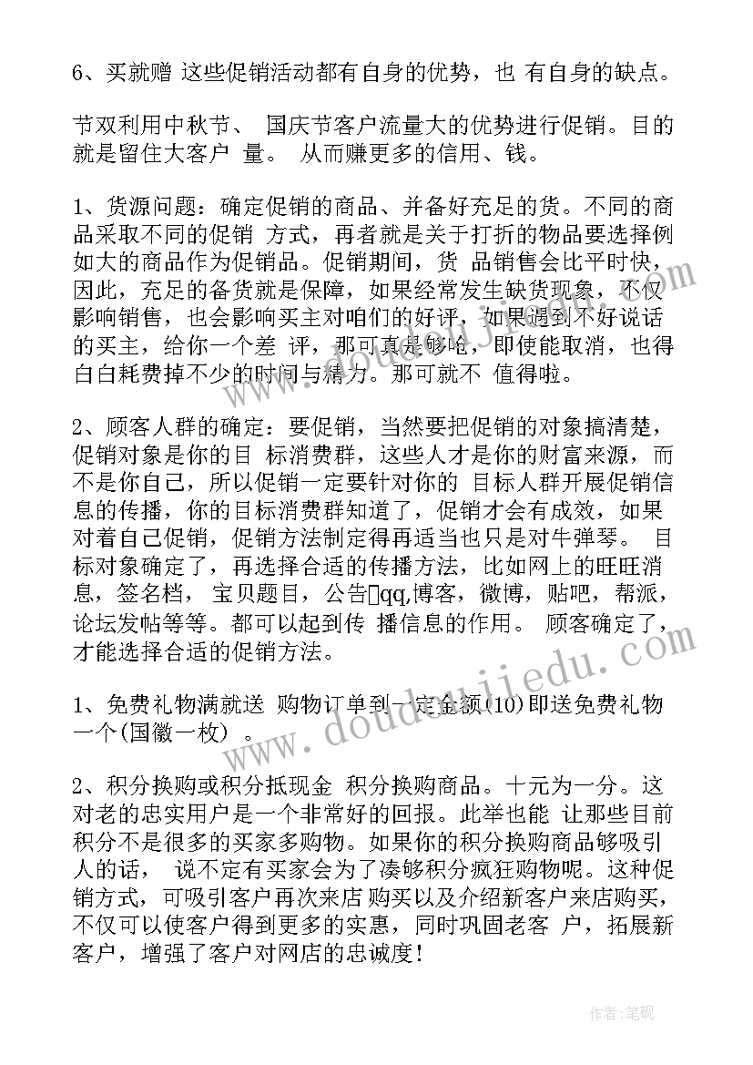 最新淘宝活动策划是做的(优秀7篇)