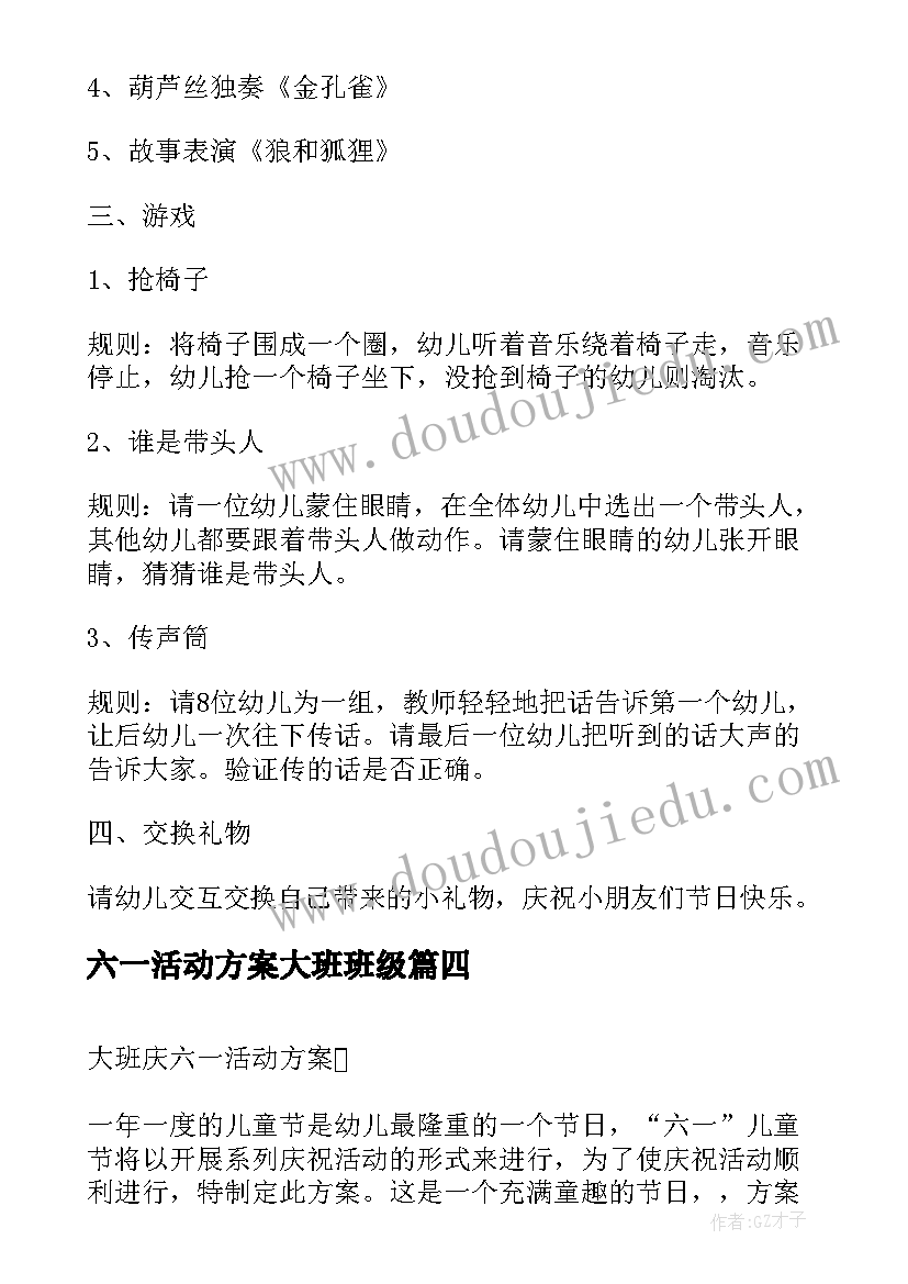 六一活动方案大班班级(大全8篇)