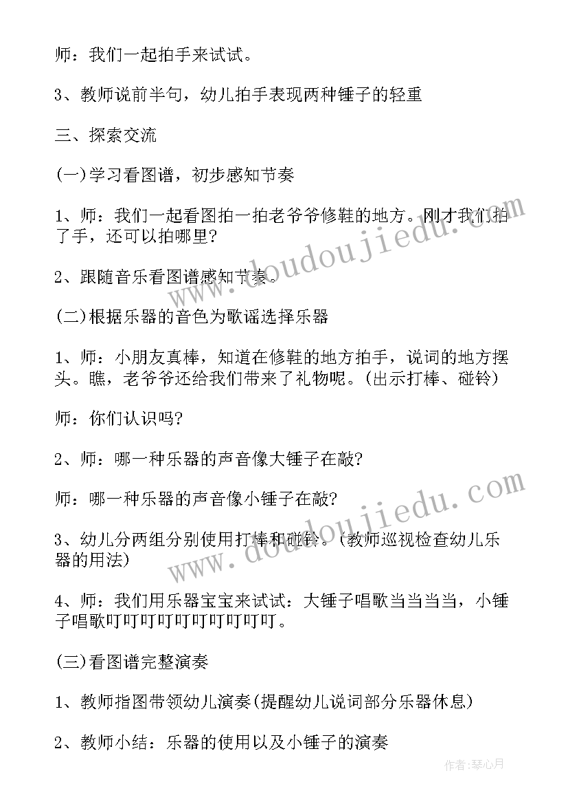 最新策划方案活动内容有哪些 幼儿音乐活动内容策划方案(汇总9篇)