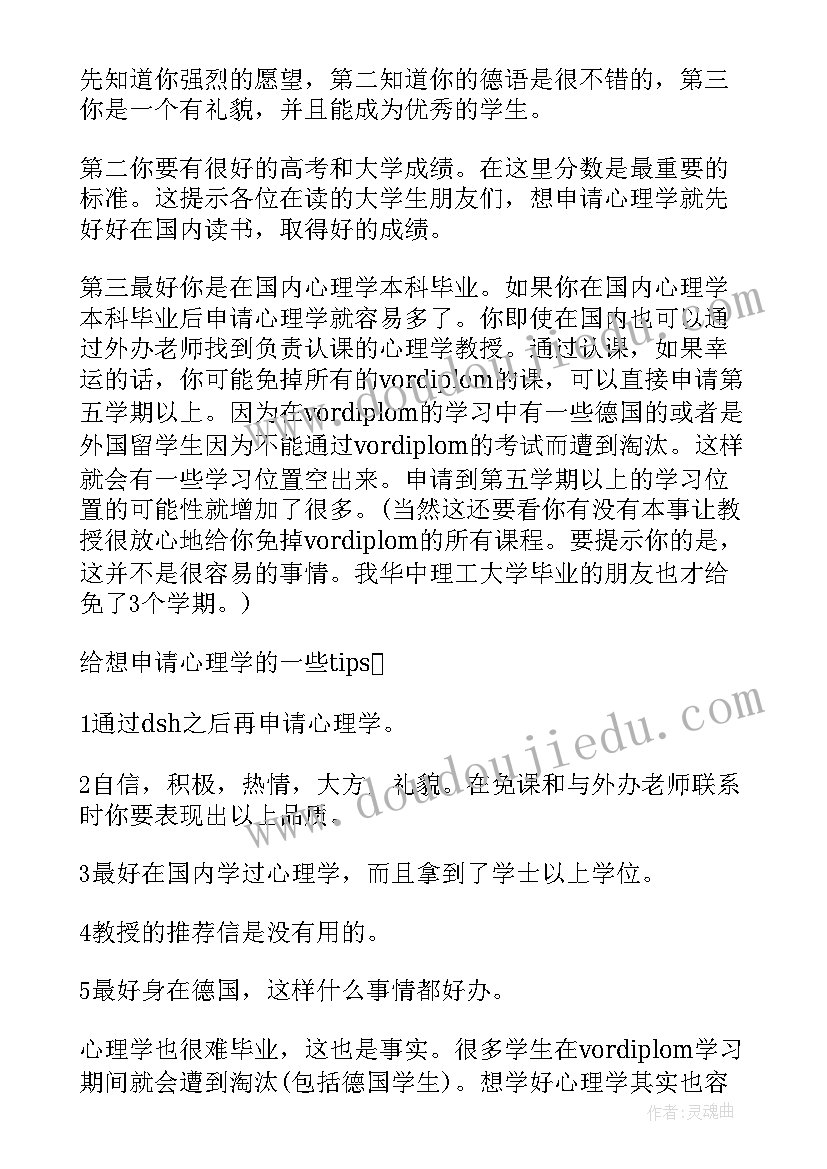 2023年德国造船技术 德国留学的优势和申请方案(大全5篇)