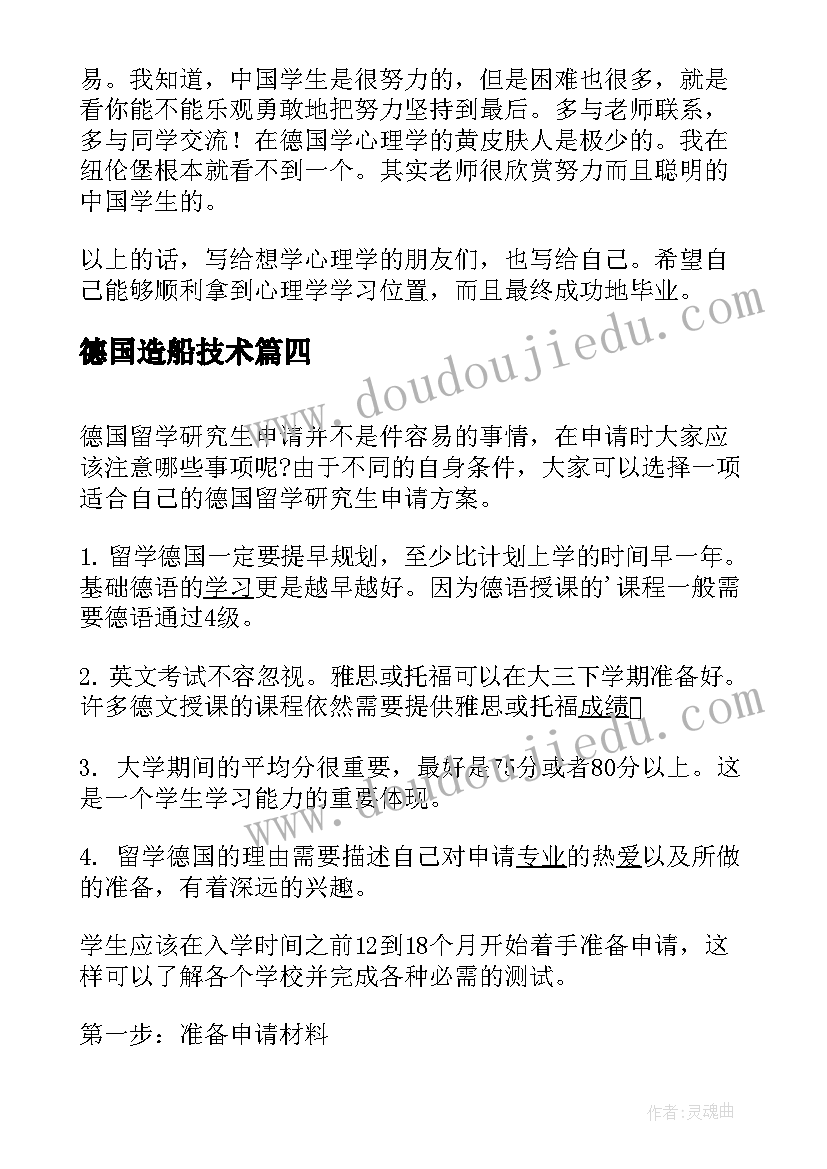 2023年德国造船技术 德国留学的优势和申请方案(大全5篇)