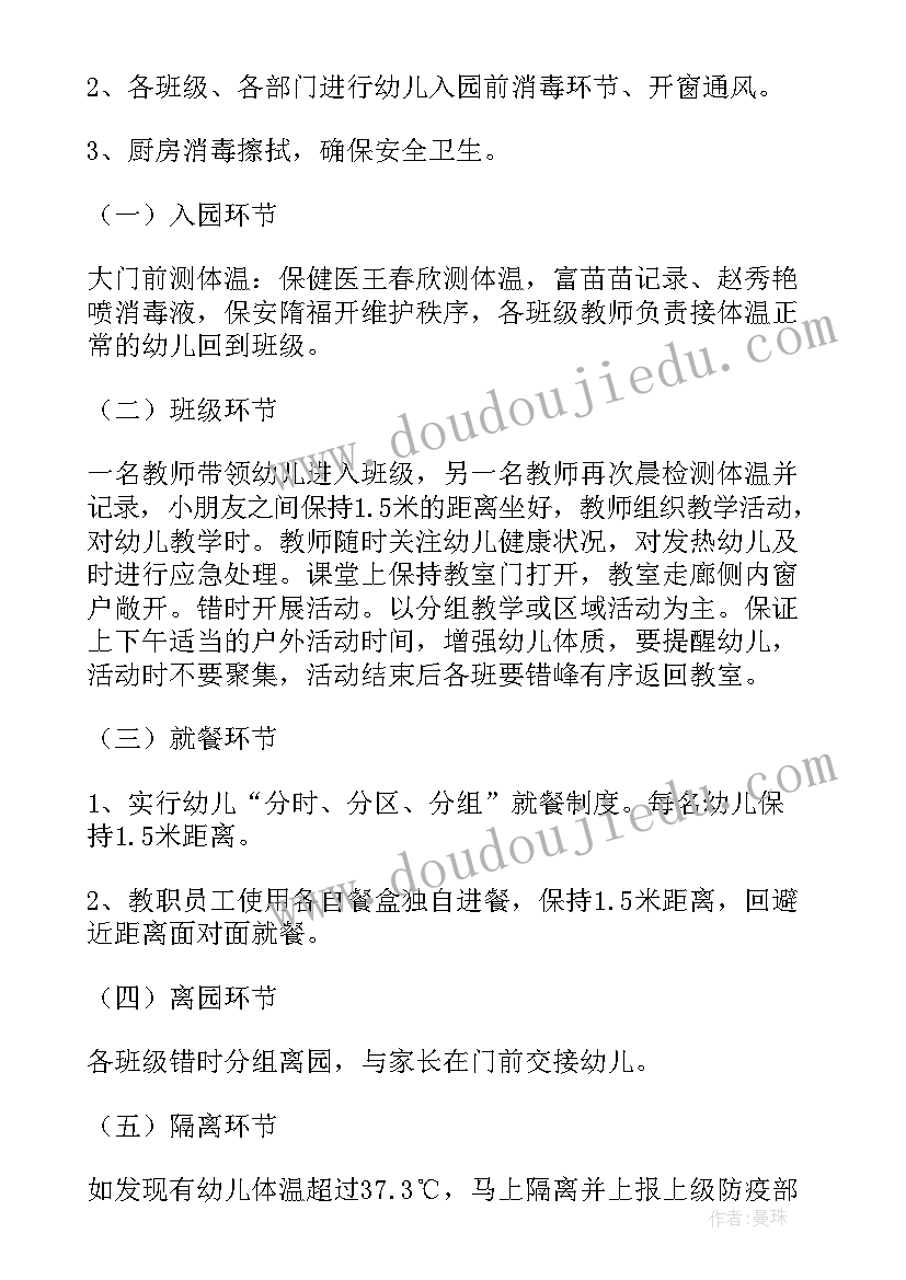 高校防控疫情开学演练方案及流程 开学疫情防控演练方案(汇总5篇)