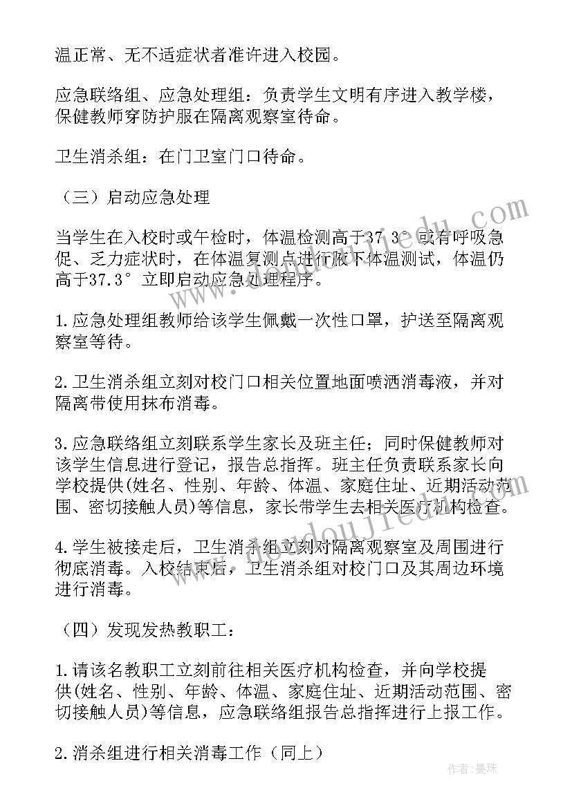 高校防控疫情开学演练方案及流程 开学疫情防控演练方案(汇总5篇)