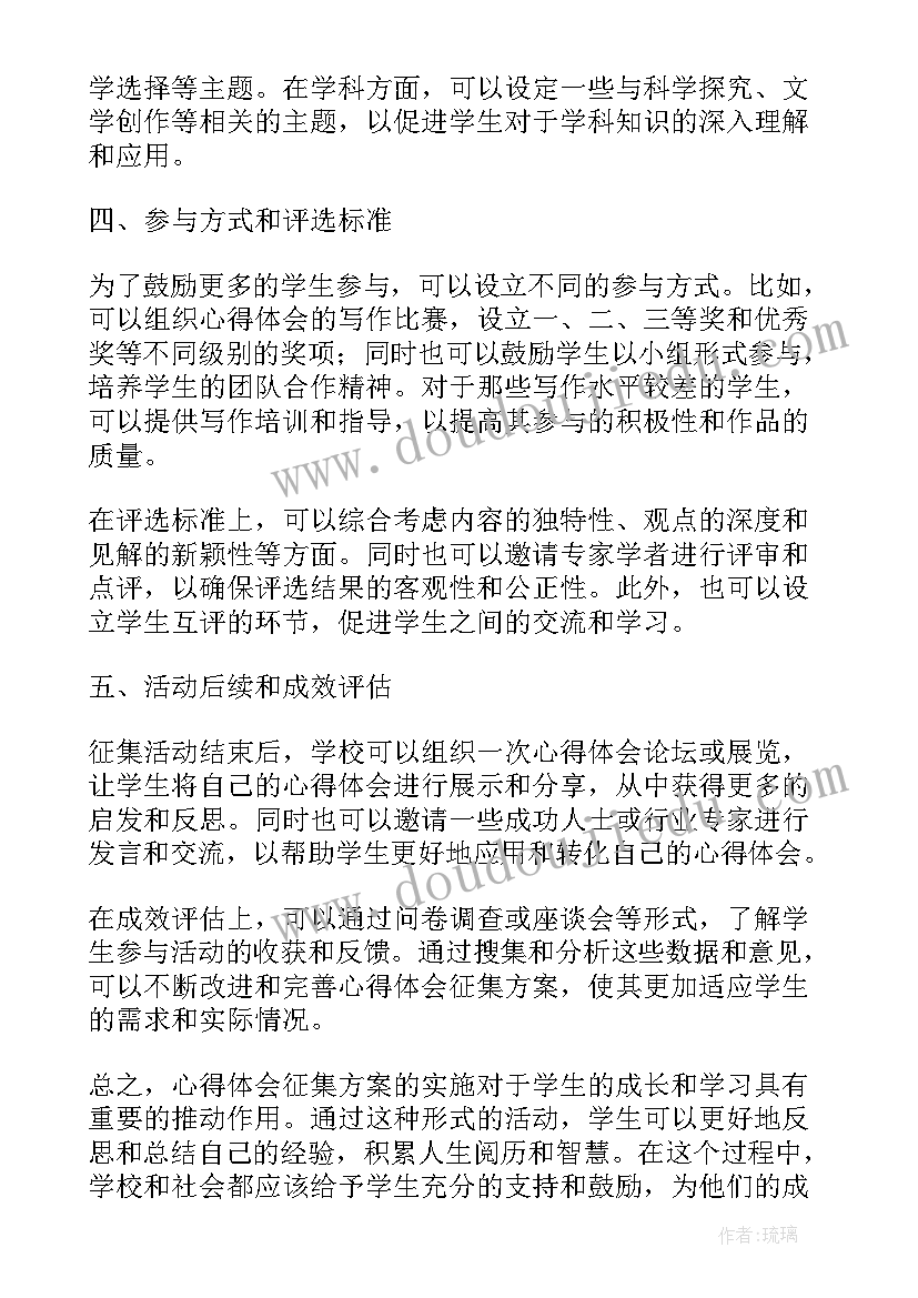 最新征集设计方案启事 征集活动奖励方案(大全5篇)