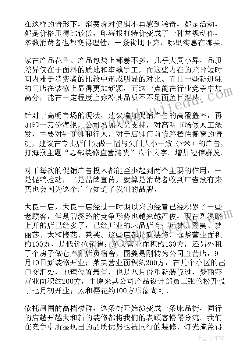 2023年乔迁方案目的 乔迁家纺活动方案(优秀5篇)