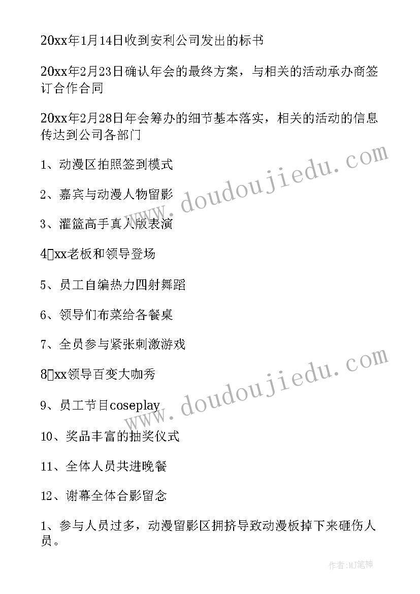 最新杭州公司年会方案策划方案(实用10篇)