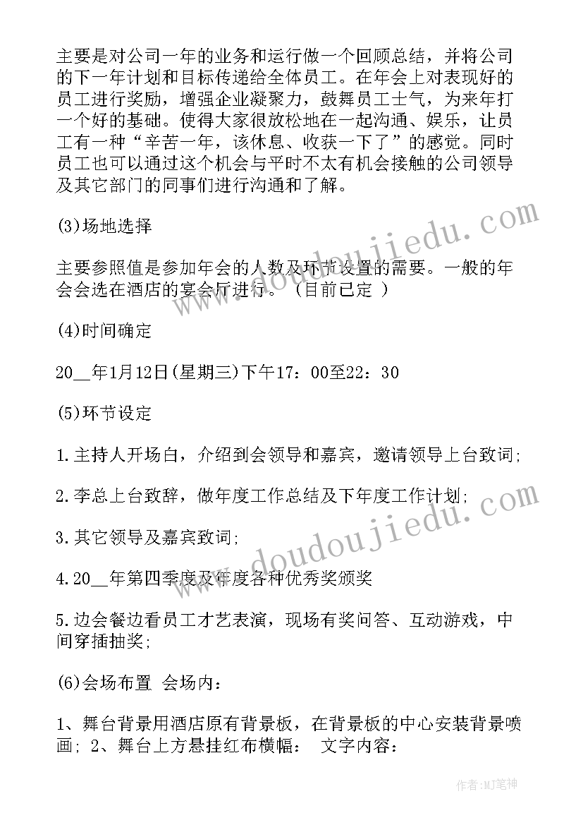 最新杭州公司年会方案策划方案(实用10篇)