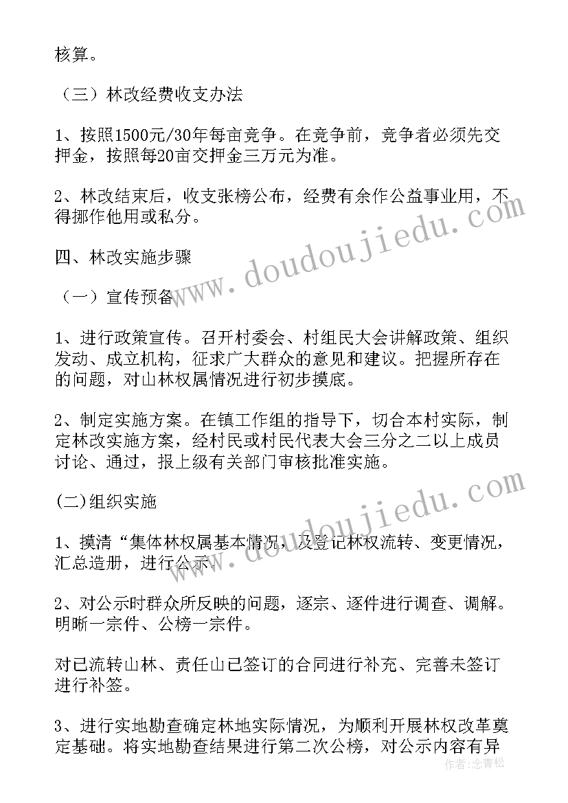 最新经营方案包括哪些内容 承包经营方案(优质6篇)