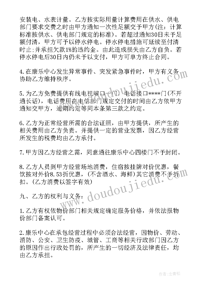 最新经营方案包括哪些内容 承包经营方案(优质6篇)