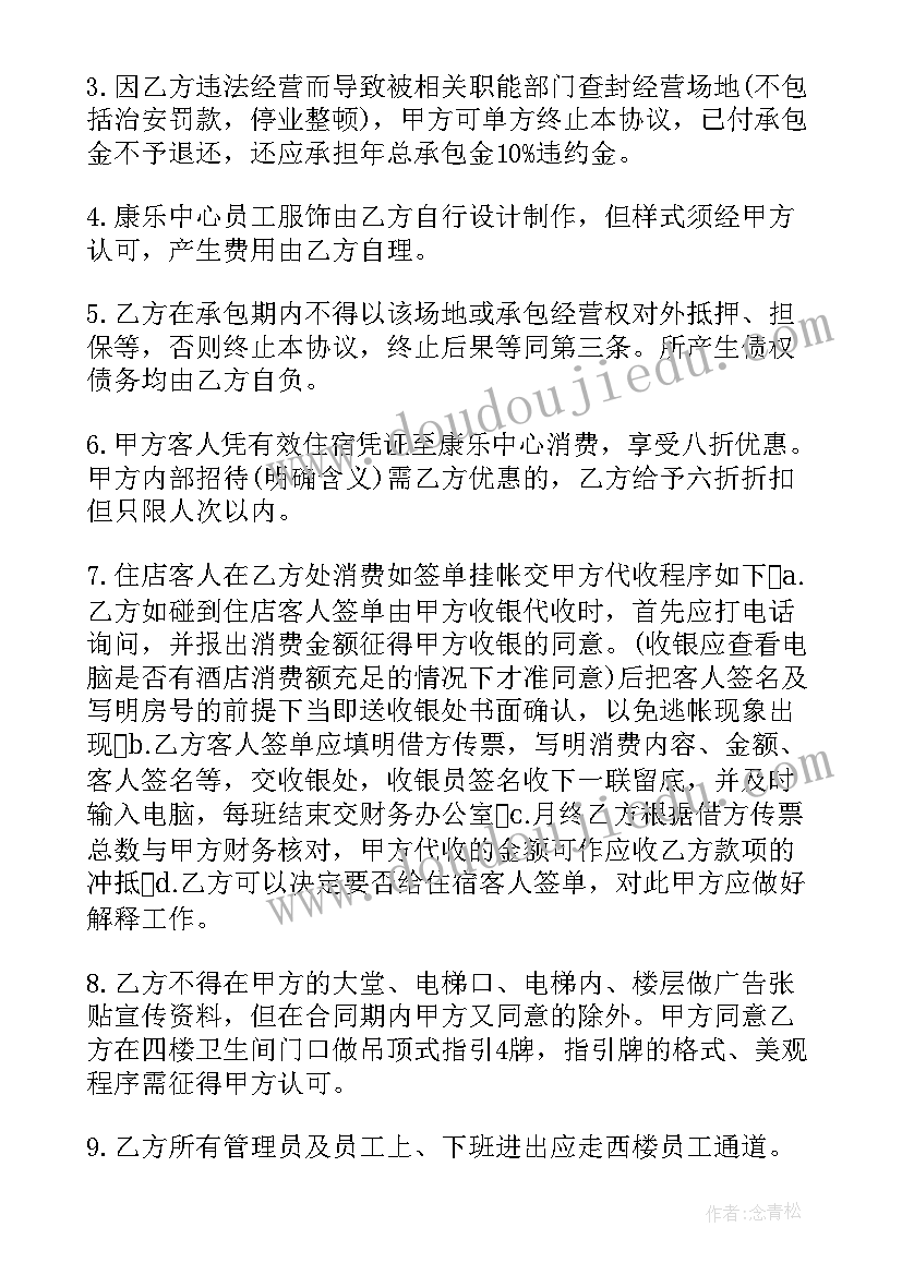 最新经营方案包括哪些内容 承包经营方案(优质6篇)