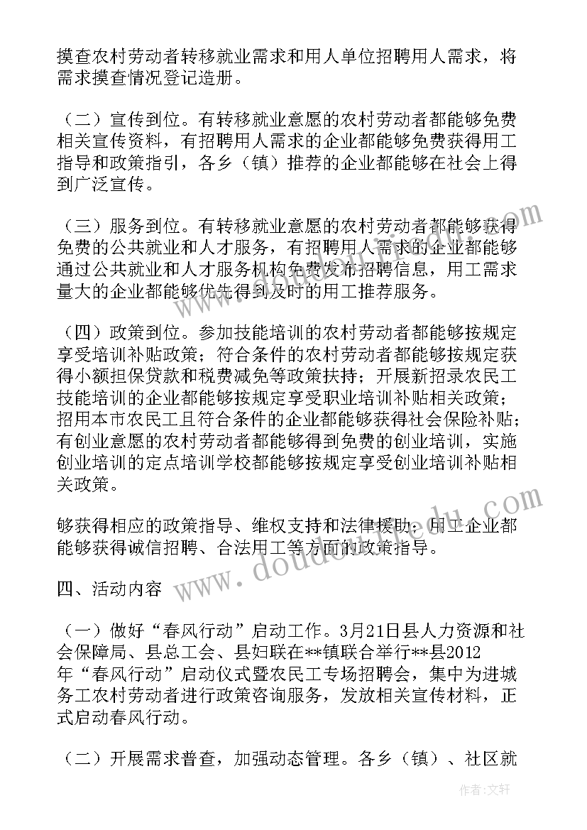 最新春风行动实施方案(优质5篇)