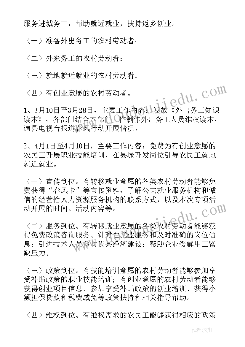 最新春风行动实施方案(优质5篇)