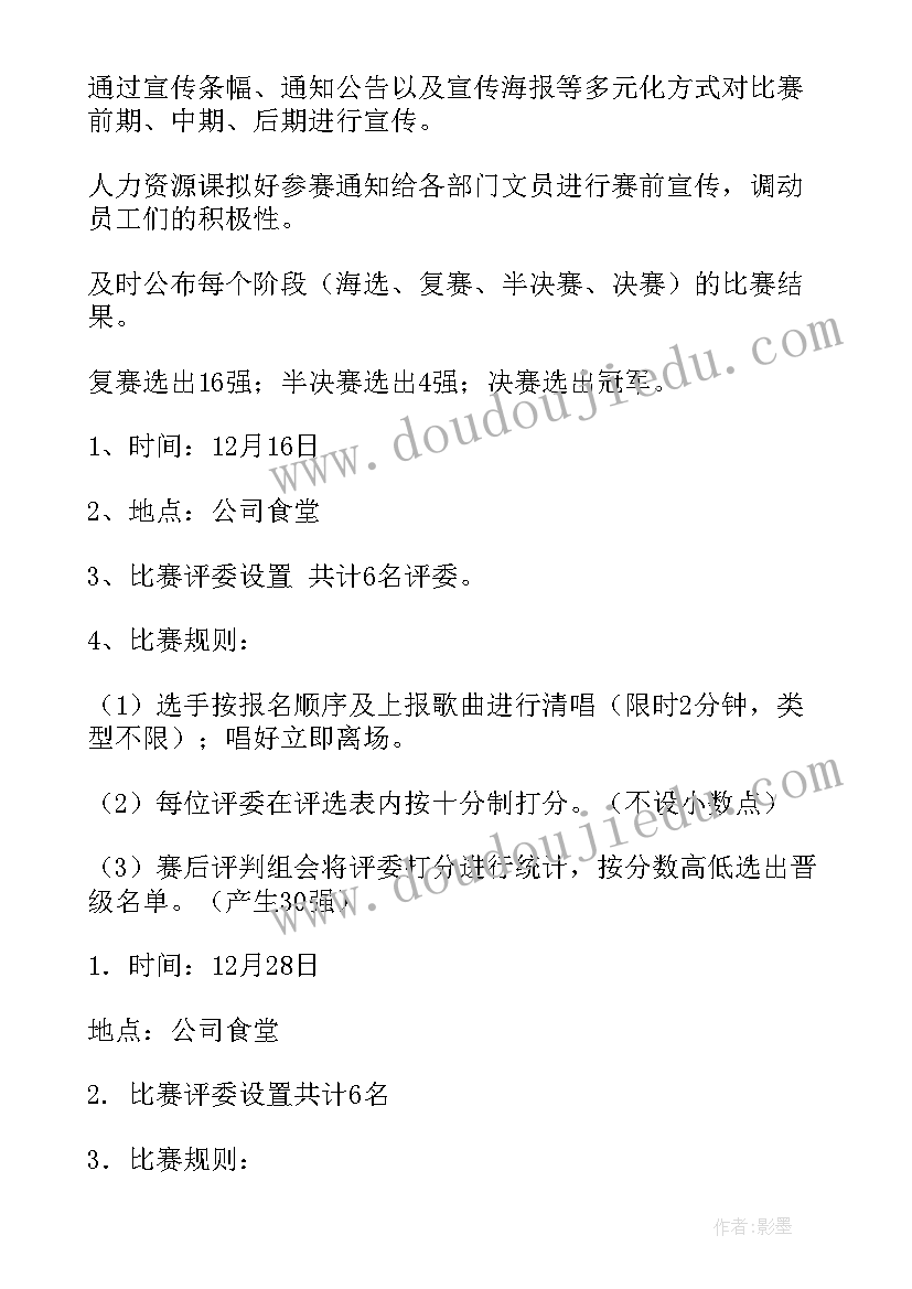 2023年歌唱比赛的策划方案 歌唱比赛策划方案(精选7篇)