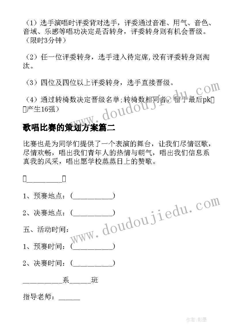 2023年歌唱比赛的策划方案 歌唱比赛策划方案(精选7篇)