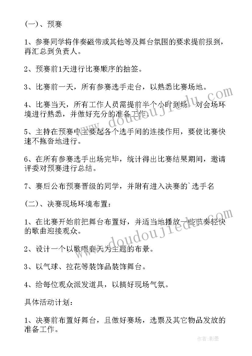 2023年歌唱比赛的策划方案 歌唱比赛策划方案(精选7篇)