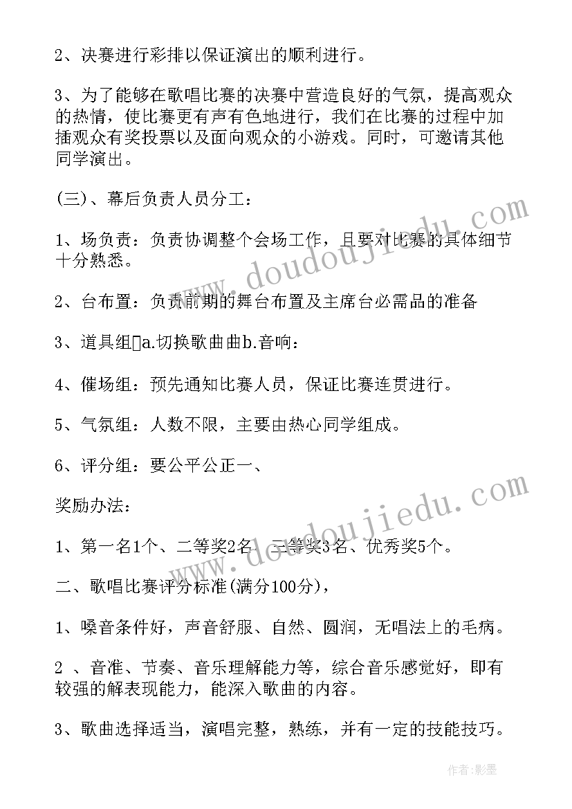 2023年歌唱比赛的策划方案 歌唱比赛策划方案(精选7篇)