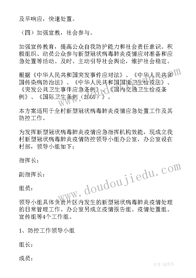 疫情期间防疫措施及实施方案(大全6篇)