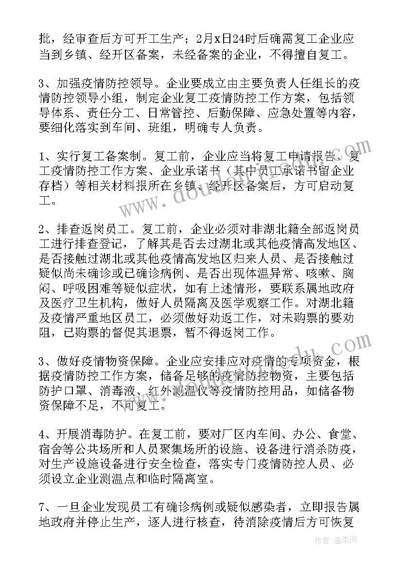 疫情期间防疫措施及实施方案(大全6篇)