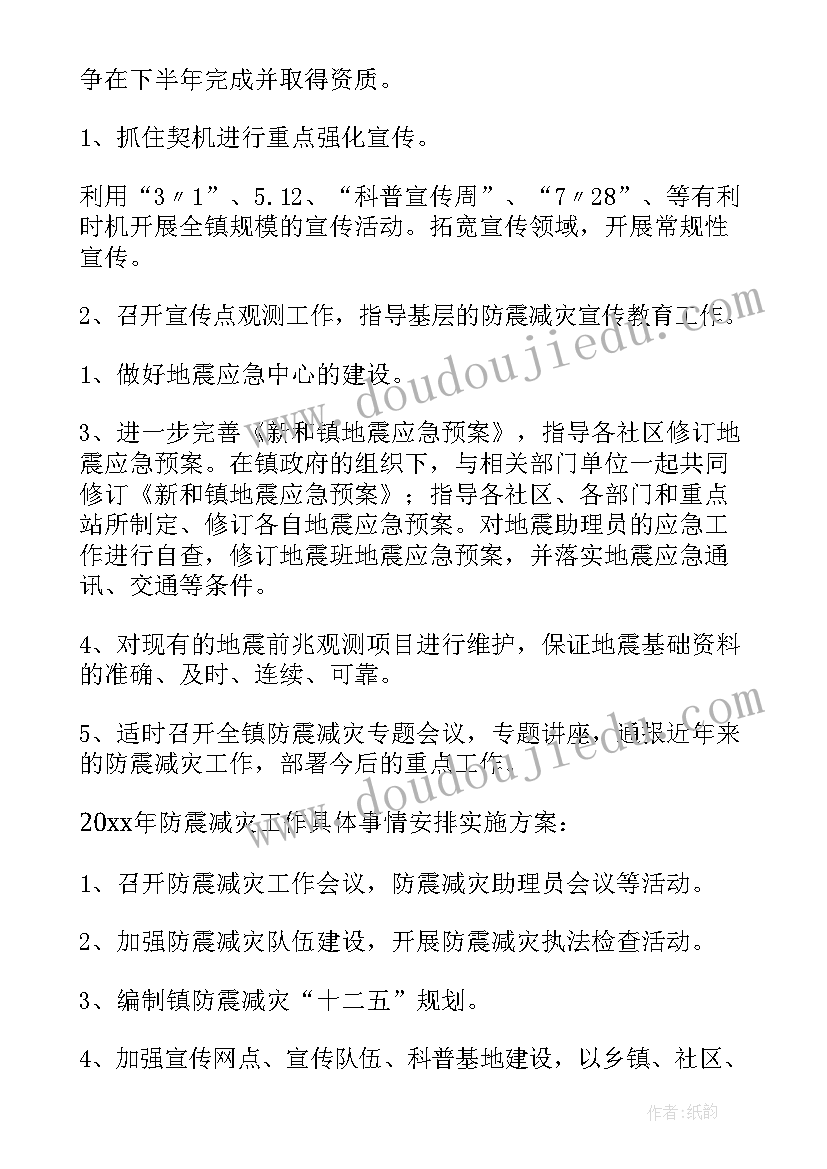 2023年防灾减灾宣传工作实施方案(优秀5篇)