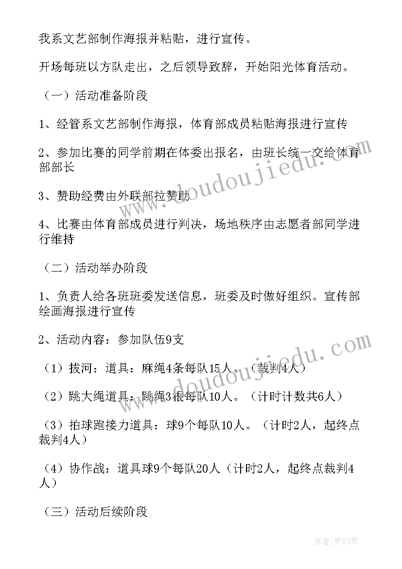 大学校园设计方案 大学校园体育活动设计方案(优秀6篇)