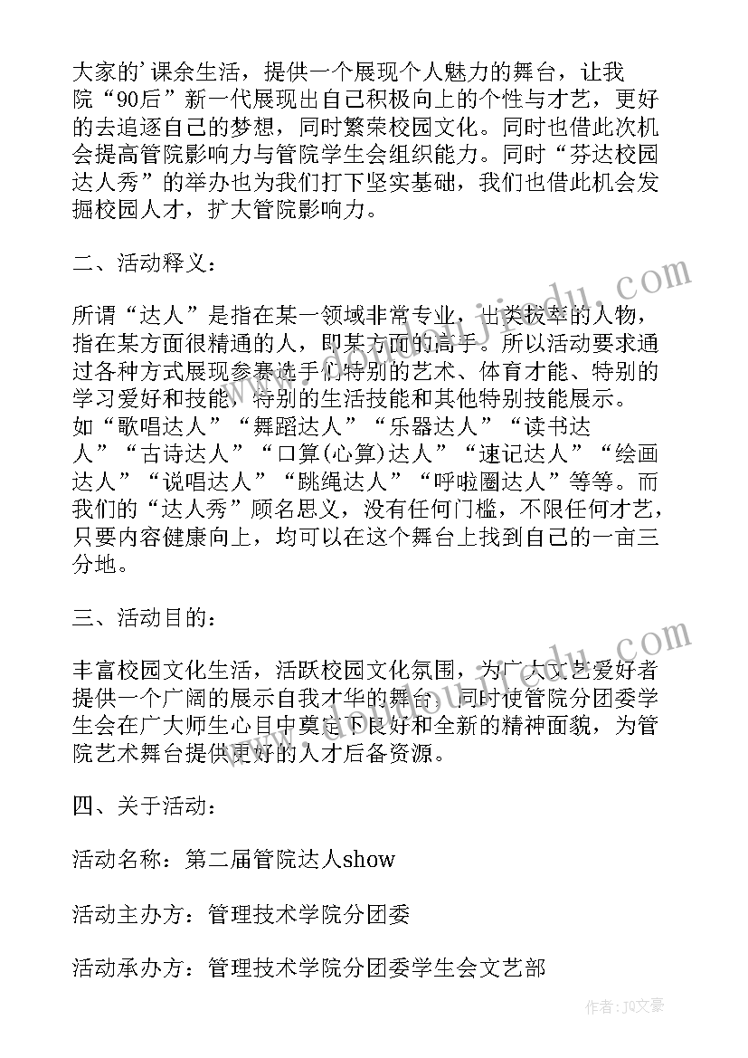 最新达人秀活动策划方案(汇总5篇)