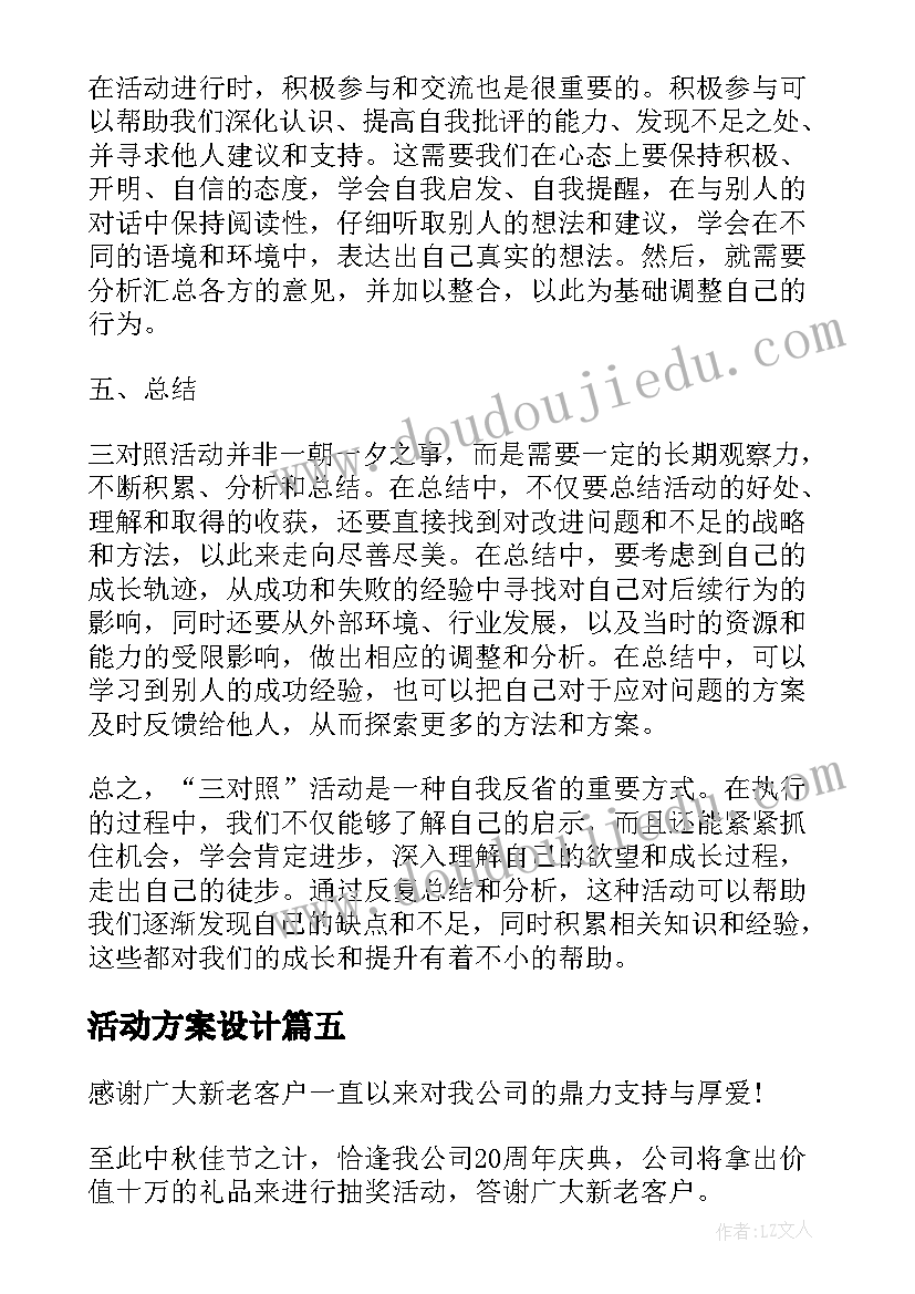 最新活动方案设计(精选8篇)