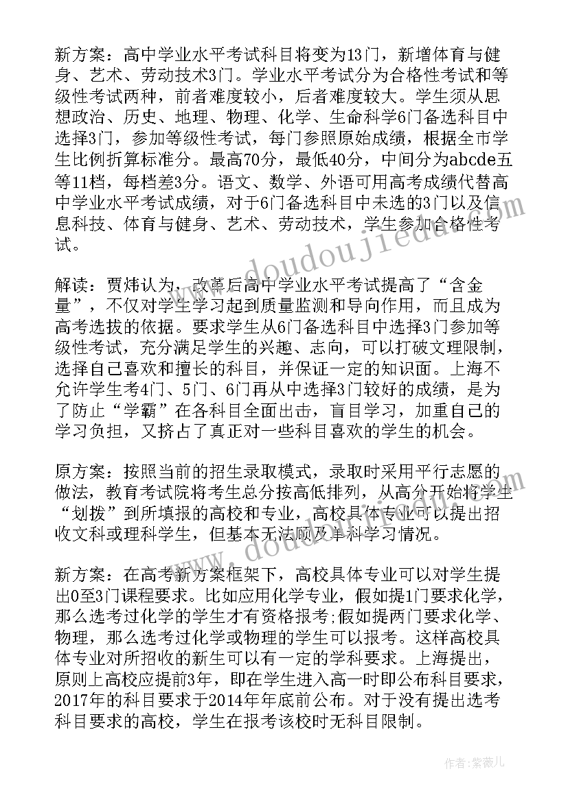 上海高考改革方案出炉了吗(精选5篇)