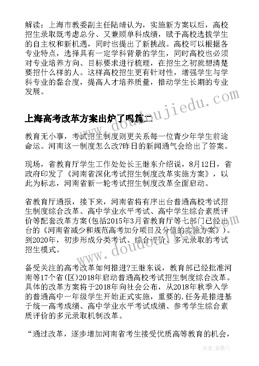 上海高考改革方案出炉了吗(精选5篇)